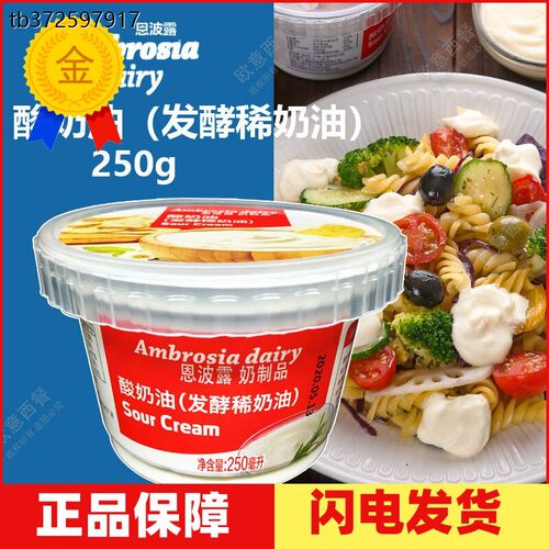 恩波露酸奶油（发酵稀）S