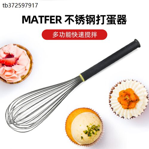 MATFER不锈钢打蛋器专业