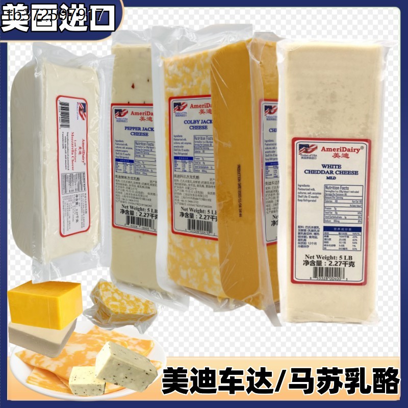 进口美迪乳酪红白车达辣
