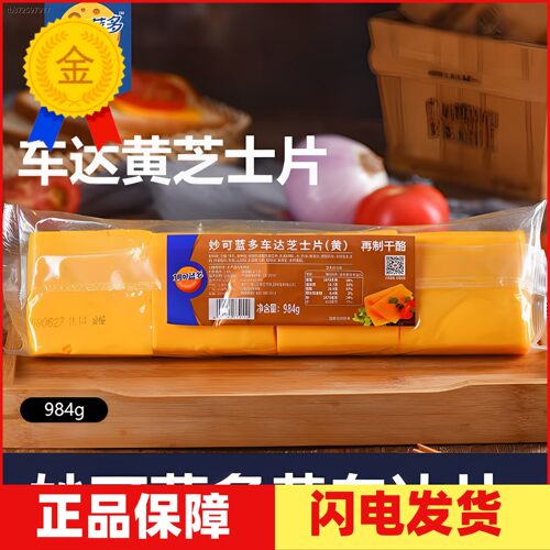妙可蓝多黄车达芝士片984