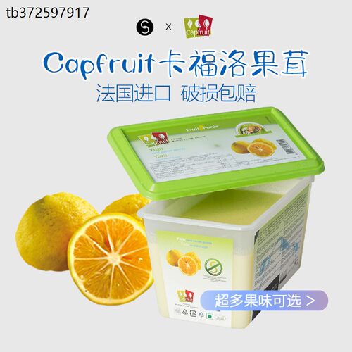 巴黎甜店CapFruit法国进