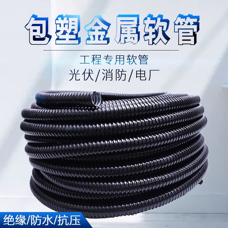 国标加加厚包塑金属软管/穿线管/波纹管电线电缆套管蛇皮管保护管