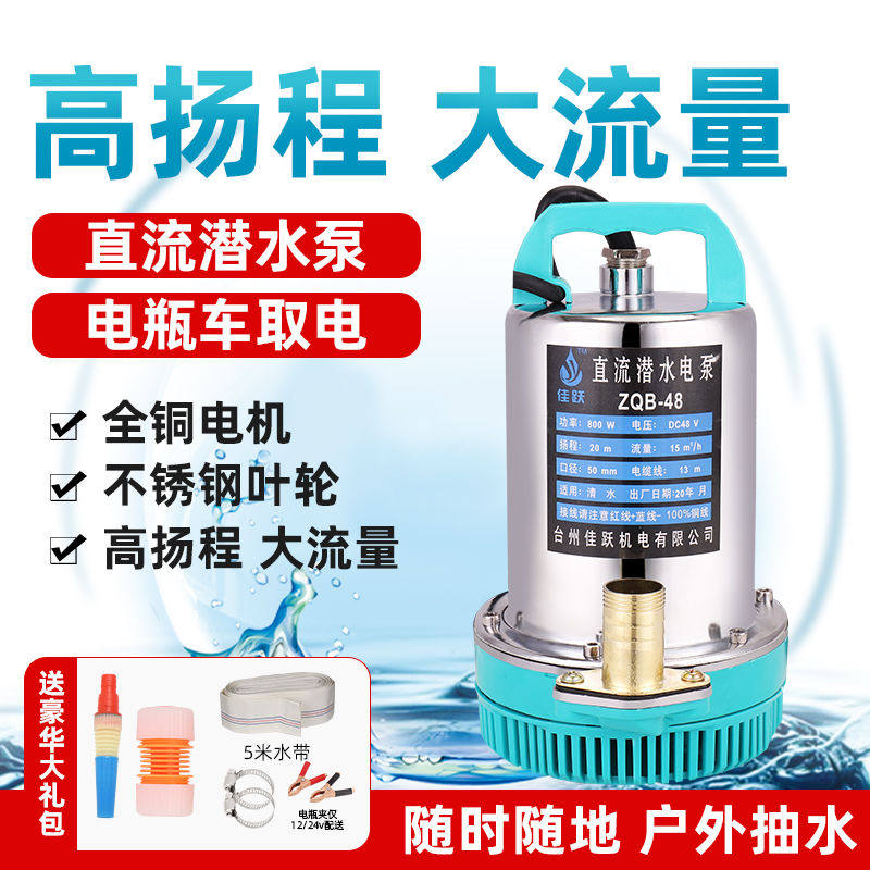 直流潜水泵电瓶电动车抽水机12v24v48v60v泵家用农用抽水泵.