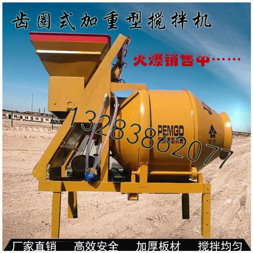 jzc350/400/450滚筒式爬斗混凝土搅拌机齿圈式全自动砂浆搅拌机