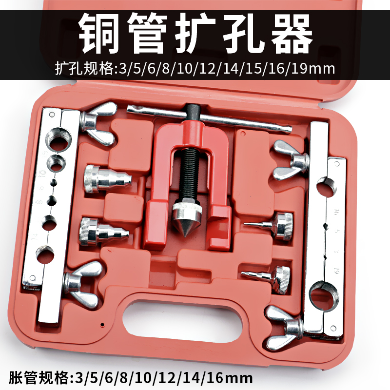 铜管扩口器冰箱冰柜设备维修制冷偏心扩孔扩管器空调安装工具全套