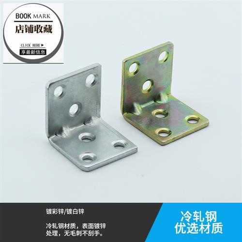 铁片角固定片木工角码三角片纱窗铁角钢板凳平角R用角码角铁连接