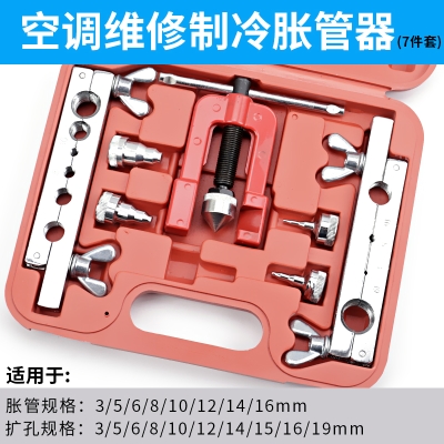 铜管扩口器冰箱冰柜设备维修制冷偏心扩孔扩管器空调安装工具全套