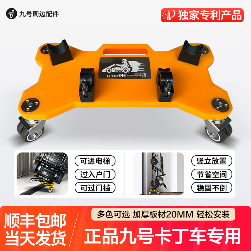适用于ninebot九号卡丁车托架卡丁车收纳托车板运输拖车搬运工具,电动车/配件/交通工具,平衡车零配件,淘宝优惠券,粉丝福利购,淘宝优惠卷