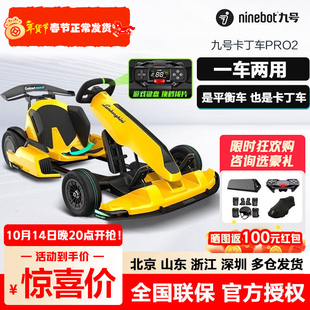 Ninebot卡丁车Pro2九号平衡车兰博基尼成人儿童赛车漂移改装