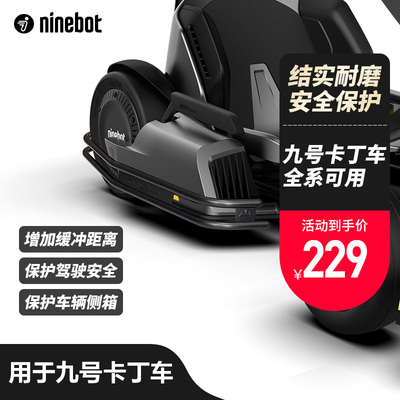 Применимо к xiaomi kart № 9 сбалансированная модификация автомобиля против луча боковой балки с боковым бампером бокового бампера.