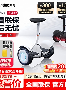 Ninebot九号平衡车minipro2成年人儿童L6两轮体感车代步车L8