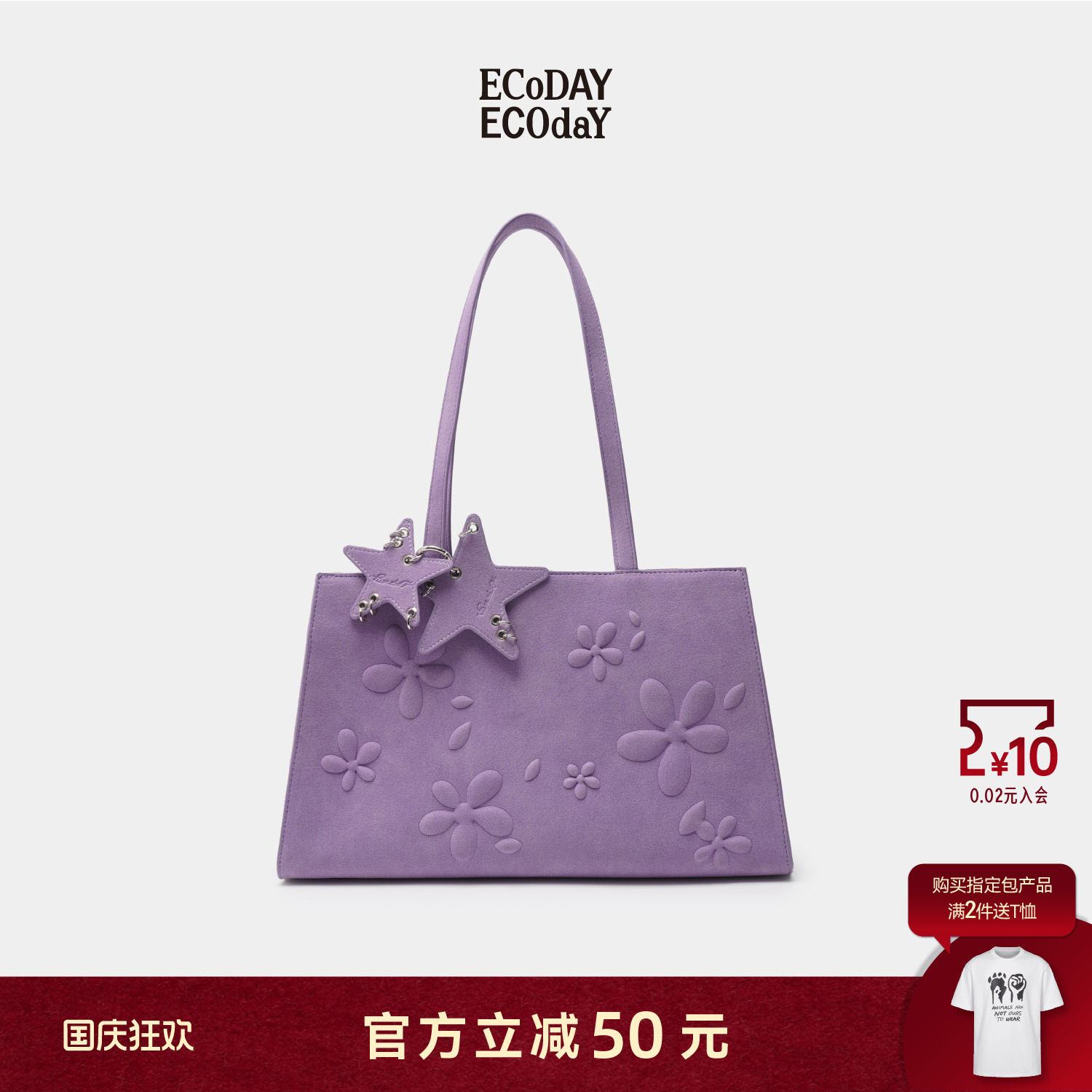 ECODAY原创设计紫色托特包