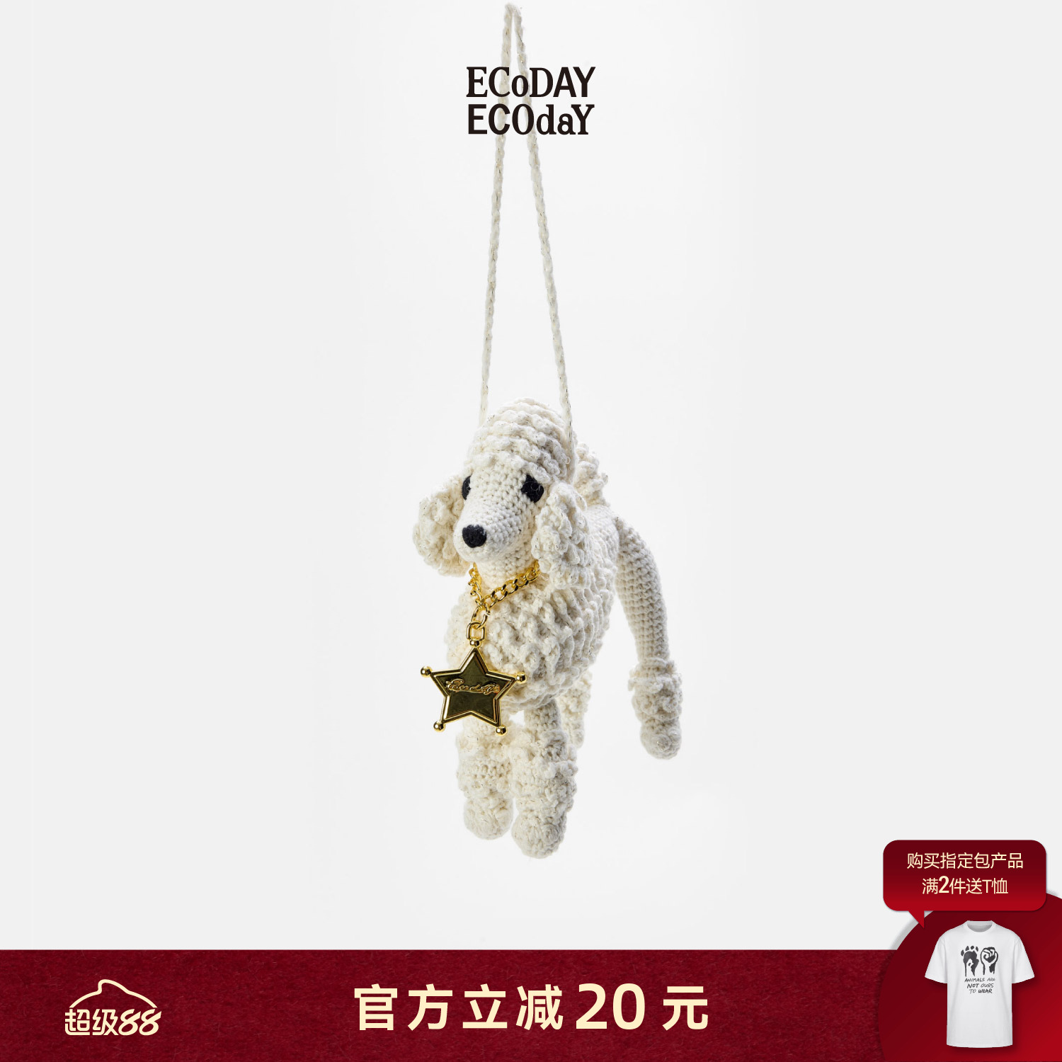 ECODAY原创设计手工钩针狗挂饰配件包包小狗挂件秋冬款米白色