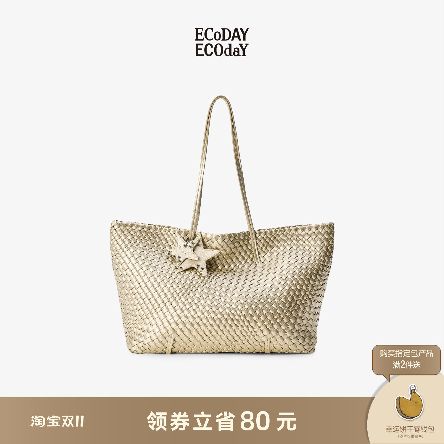 ECODAY原创编织托特包