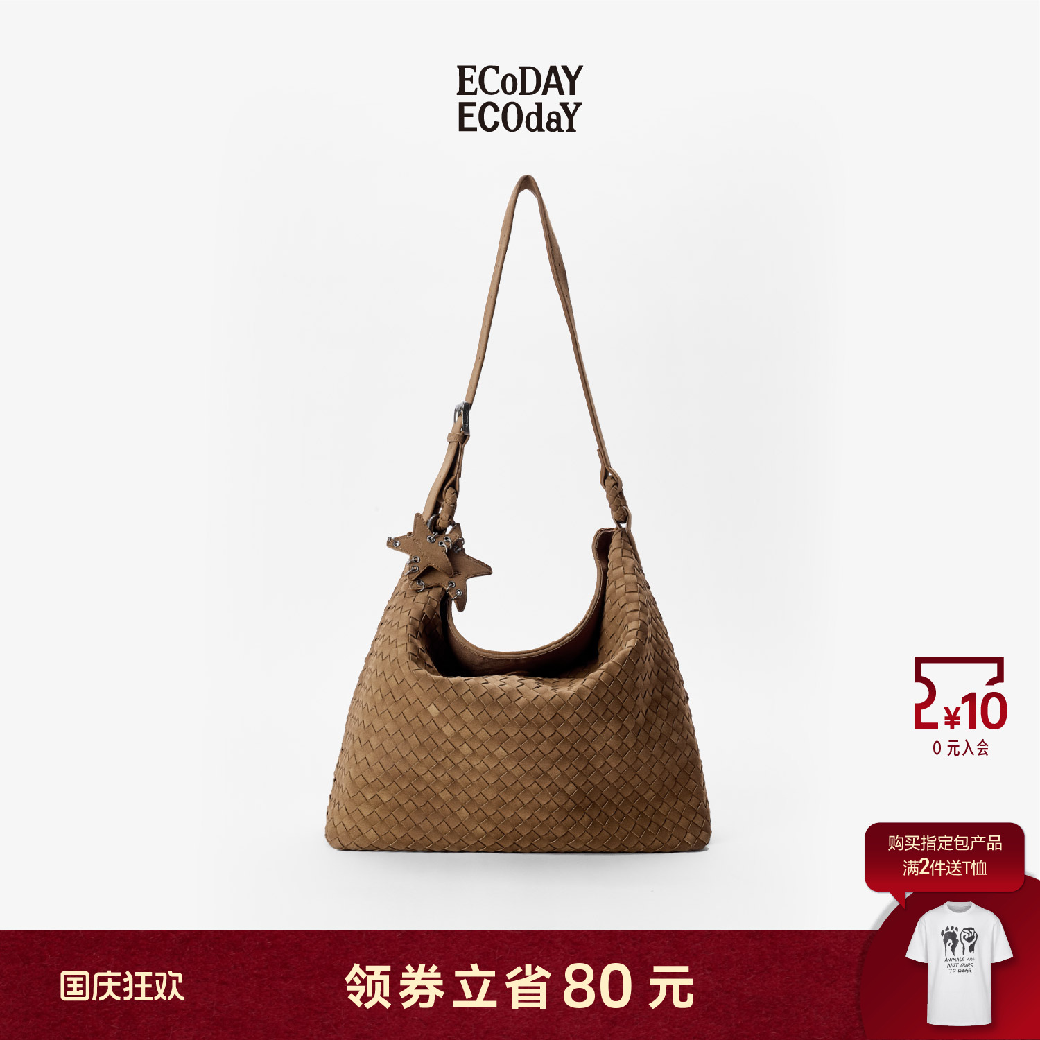 ECODAY大号麂皮编织包