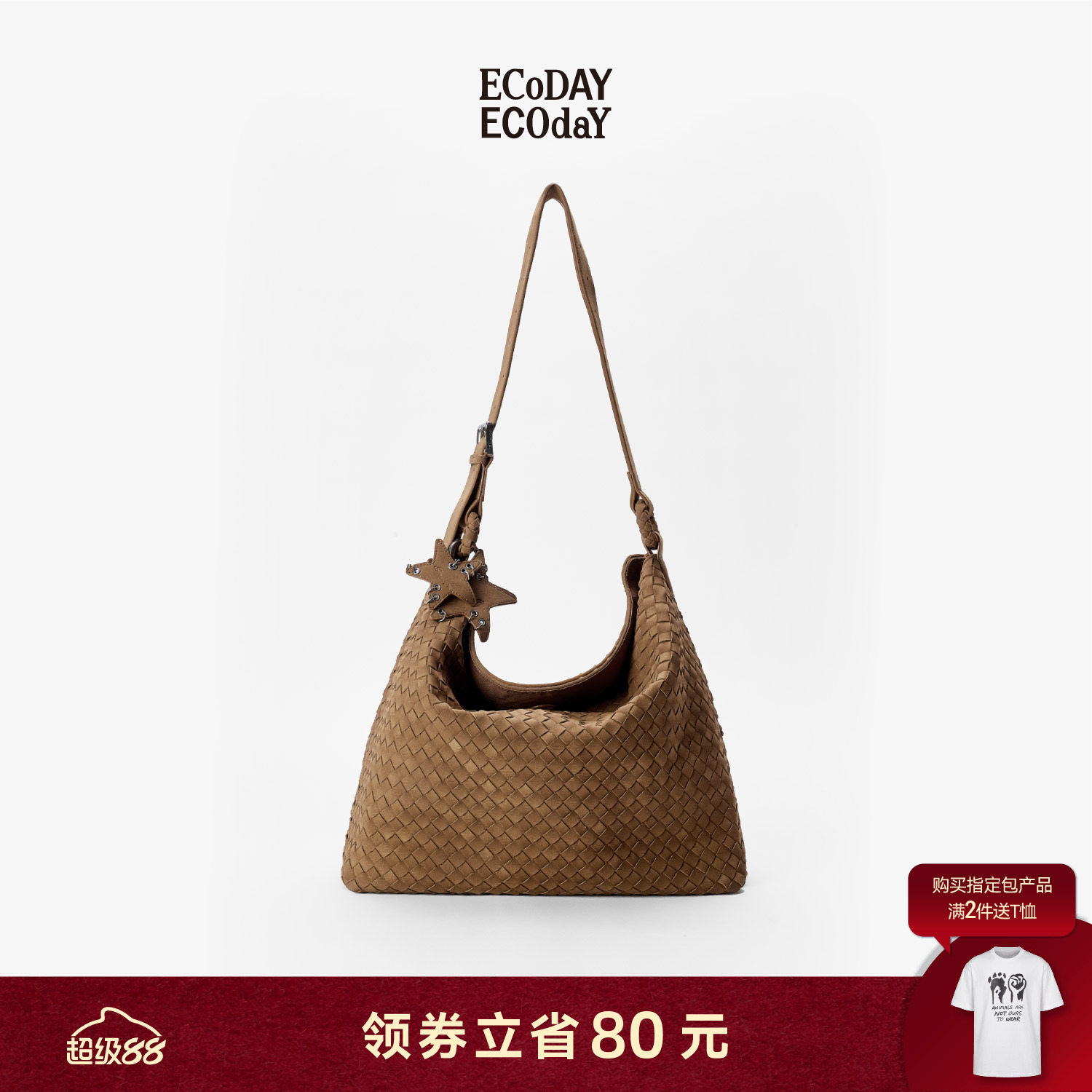 ECODAY大号麂皮编织包