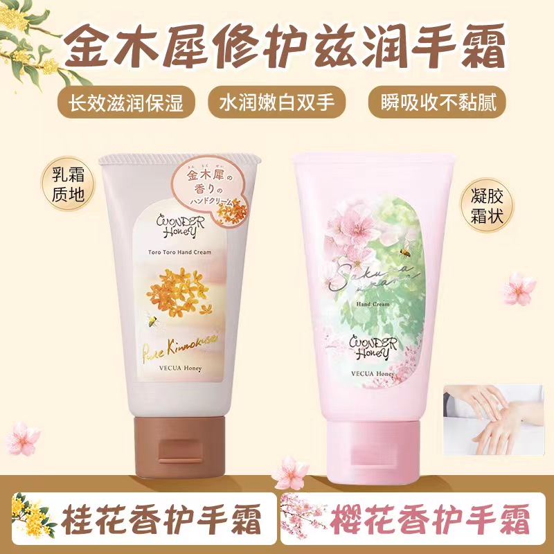 桂花香手霜日本进口护手霜VECUA
