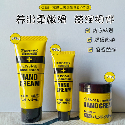 保湿滋润护手霜KISSME/奇士美