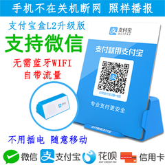 云支付版支付宝盒L2收款语音二维码播报器自带流量地摊支持微信