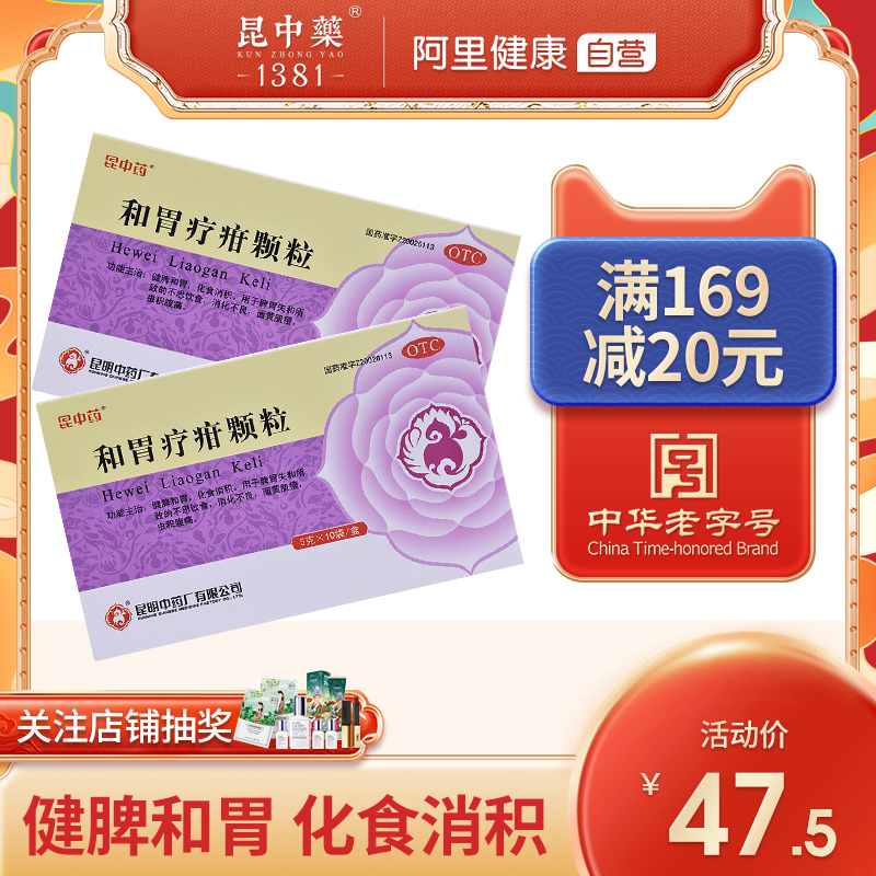 昆中和胃疗疳颗粒5g*10袋健脾和胃消化不良面黄肌瘦食欲不振