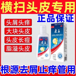 酮康唑洗发剂去屑止痒康王洗发水控油头皮藓毛囊焱除螨溢脂性正品