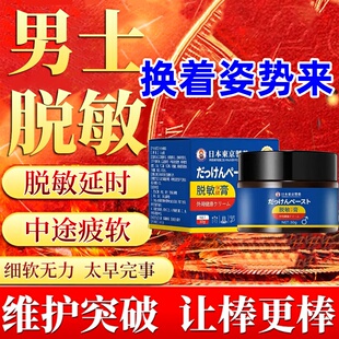 日本品牌男士脱敏膏降低敏感度时间短早延时射训练器男性修复护理