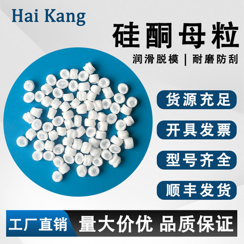 高分子量硅酮母粒高纯度润滑剂