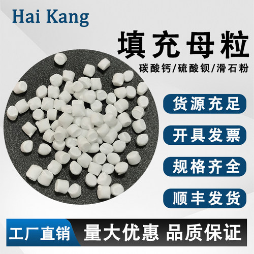 进口碳酸钙填充母粒PP滑石粉颗粒