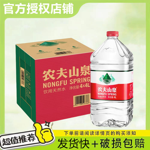农夫山泉4L*4桶装整水天然弱碱家庭大瓶1.5L/5L桶饮用水非矿泉水