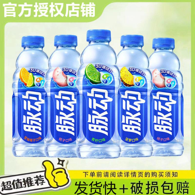 脉动饮料维生素C补水饮品600ml*15瓶青柠桃子菠萝芒果出游做运动