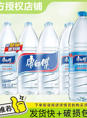康师傅纯净水1.5L*8瓶整箱特价家庭办公大瓶饮用非矿泉水2箱包邮