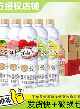 SUNTORY/三得利沁系列果味饮料550ml*15瓶柠檬味&葡萄味&水蜜桃味