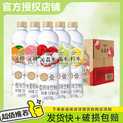 SUNTORY/三得利沁系列果味饮料550ml*15瓶柠檬味&葡萄味&水蜜桃味