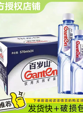 Ganten/百岁山天然矿泉水348ml*24瓶整箱12瓶半箱饮用水官方同款
