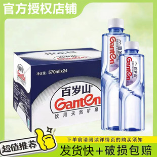 百岁山天然矿泉水348mI 570ml一整箱24瓶会议车载家用饮用水