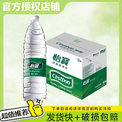 【正品保障】怡宝官方授权纯净水1.55L*12瓶整箱饮用水大瓶直饮水