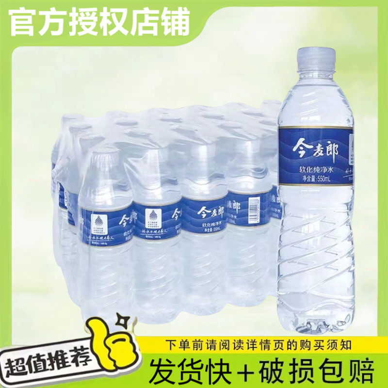 今麦郎蓝标纯净水550ml*24瓶非矿泉水饮用水整箱包邮,咖啡/麦片/冲饮,饮用纯净水,淘宝优惠券,粉丝福利购,淘宝优惠卷
