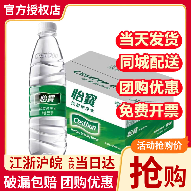 怡宝饮用纯净水555ml/350ml*24瓶整箱纯净水内有矿泉水定制LOGO