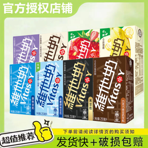 维他奶原味250ml*6盒官方旗舰同款豆奶批特价植物奶饮料非整箱