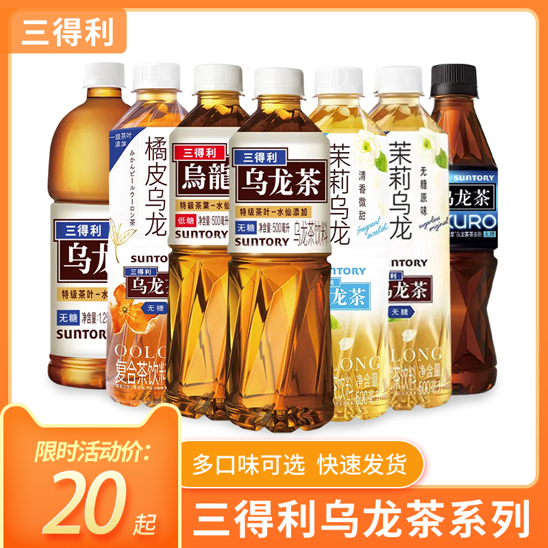 SUNTORY三得利乌龙茶无糖茉莉微甜橘皮乌龙茶整箱500ml*15瓶包邮