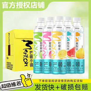 今麦郎芒顿小镇果味饮料500ml*24瓶整箱批发特价柠檬蜜桃青苹果味