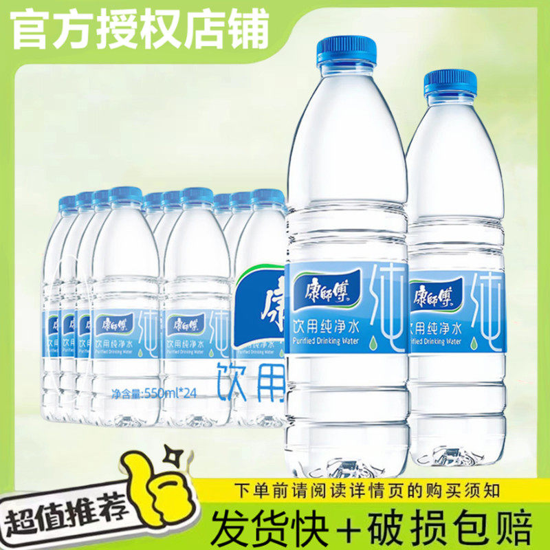 康师傅饮用水550ml*24瓶整箱批发特价办公会议家用纯净水非矿泉水,咖啡/麦片/冲饮,饮用纯净水,淘宝优惠券,粉丝福利购,淘宝优惠卷