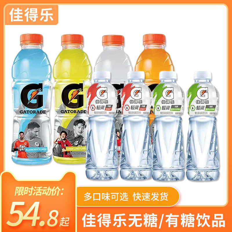 百事佳得乐功能饮料600ml15瓶整箱无糖奇异果西柚蓝莓橙味多口味