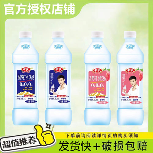 中沃苏打水380ml24瓶装750ml整箱弱碱性柠檬原味蜜桃饮料饮品批发