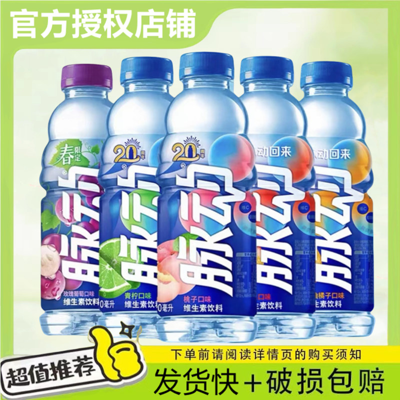 脉动600ML*30瓶多口味清爽补水低糖维生素c出游做维生素饮料整