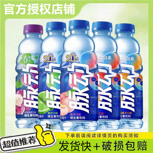 脉动维生素饮料600ml*15瓶整箱