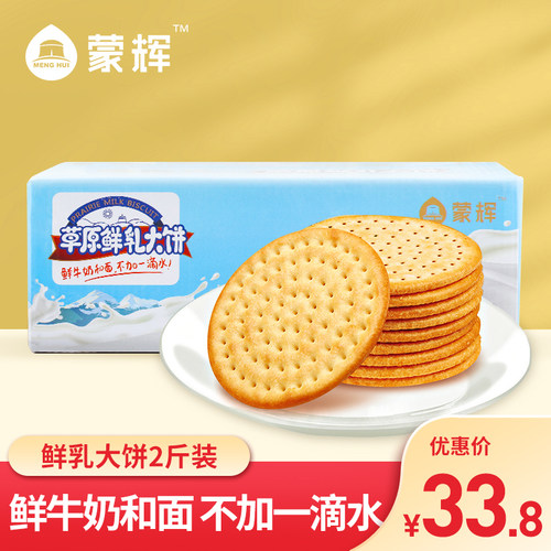 蒙辉草原鲜乳大饼海盐味牛奶