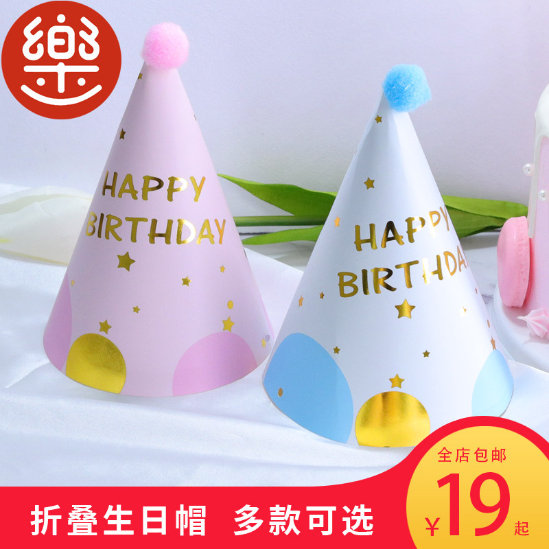 圆锥生日派对帽子网红宝宝成人纸质烫金条纹道具聚会派对用品装饰