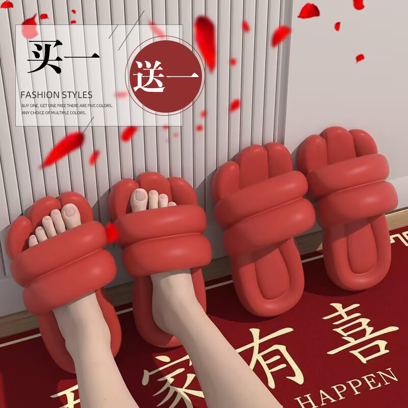 买一送一结婚拖鞋女夏季喜庆红色一对室内家居新婚情侣婚庆凉拖鞋