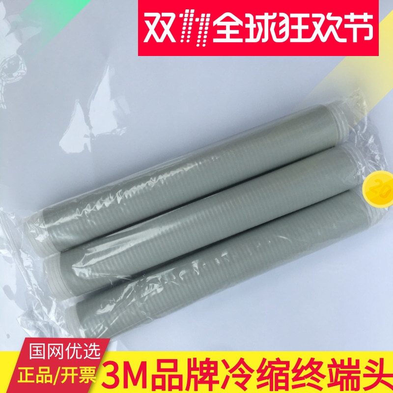 3m冷缩电缆终端头10千伏高压户外三芯300-400冷缩附件3m电缆头